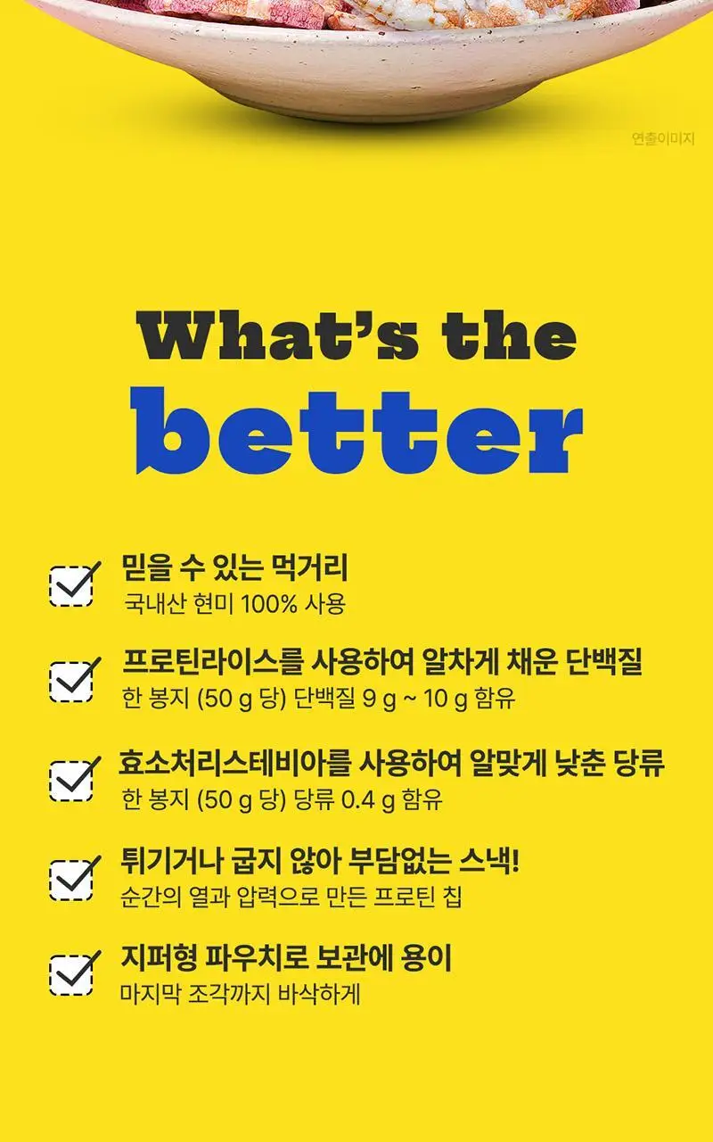 [허닭BITE] 실온 저당 프로틴칩 50g 2종 8개입 상세페이지 6
